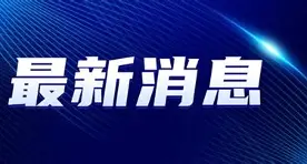 最新:大坂直美第31轮再次进行的简单介绍 最新:大坂直美第31轮再次进行的简单介绍